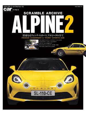 cover image of スクランブル・アーカイブ: アルピーヌ2